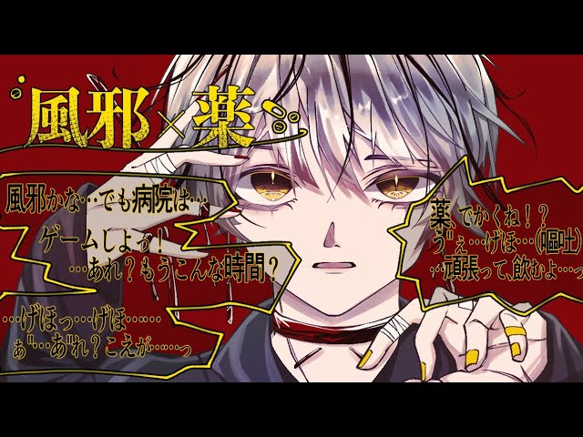 【女性向け/asmr】体調不良だけど…病院もお薬も嫌だー！！(泣)【シチュエーションボイス】