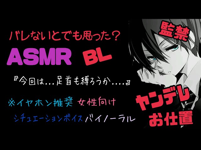 【ASMR】バレないとでも思った？/BL/イヤホン推奨/シチュエーションボイス/ヤンデレ