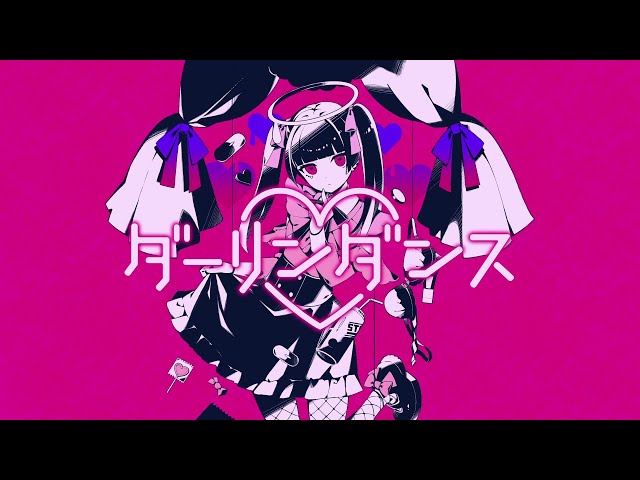 ダーリンダンス / らすと【歌ってみた】