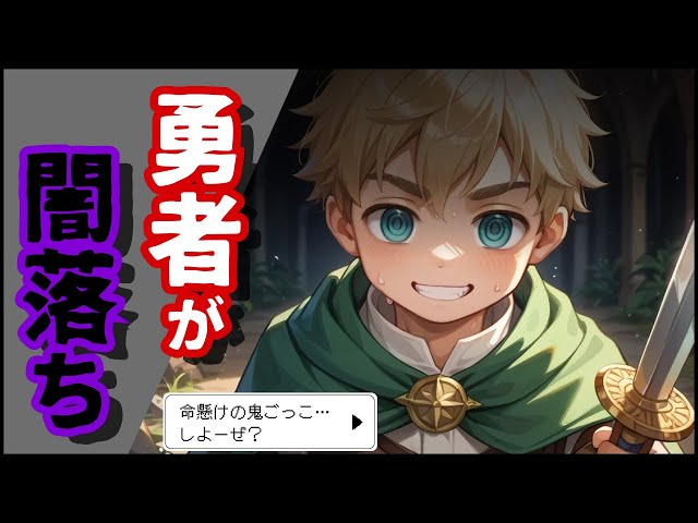 【勇者の闇落ち】ダークサイドに落ちて仲間を追い詰める勇者【リクエスト】