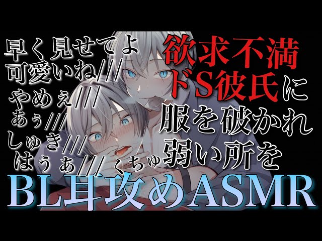 【BLボイス耳鳴めASMR】ドS彼氏に服を破られながら弱い所を攻められて我慢出来なくなって最後までしちゃうりねふ、めねふASMR立体音響バイノーラル録音