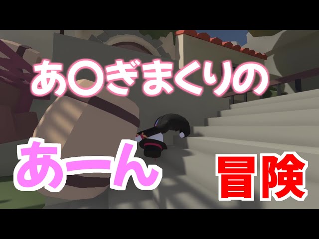 街の中心であ〇ぐ【 Human Fall Flat 】