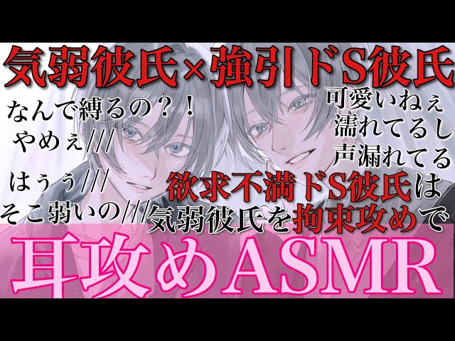 【BLボイス耳鳴めASMR】ドS彼氏に拘束されら犬系彼氏は弱い耳を攻められて抵抗してるのに最後までされるりねふ、めねふASMR立体音響バイノーラル録音
