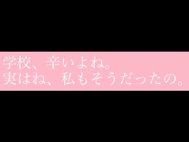 【学生向け】辛いんだね。わかるよ。よければ、お話してみない？
