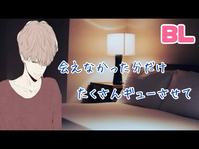 会えなかった分だけ沢山ぎゅーさせて/BL/イヤホン推奨/シチュエーションボイス