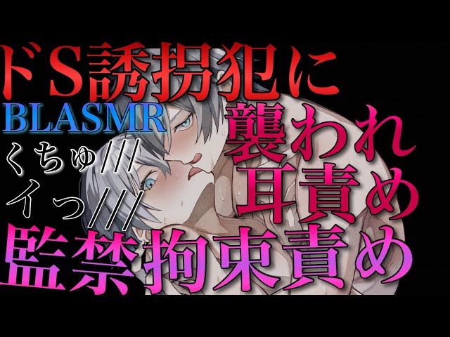 イケボBLドS誘拐犯に監禁拘束弱い所攻められて最後までされる【BLボイス耳鳴めASMR】りねふ、めねふASMR立体音響バイノーラル録音女性向けボイス腐女子腐男子向けボイス
