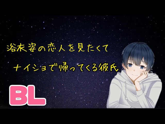 浴衣姿の恋人を見たくてナイショで帰ってくる彼氏/BL/イヤホン推奨/シチュエーションボイス