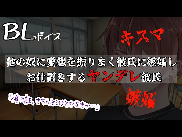 【リアルBL/腐向け】他の奴に愛想を振りまく彼氏にお仕置きする音声【ASMR/yaoi】