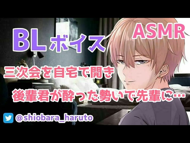 【リアルBL/女性向け】３次会と称して先輩を自宅に招いて、後輩君が素直に…【ASMR/甘々/受けボイス】