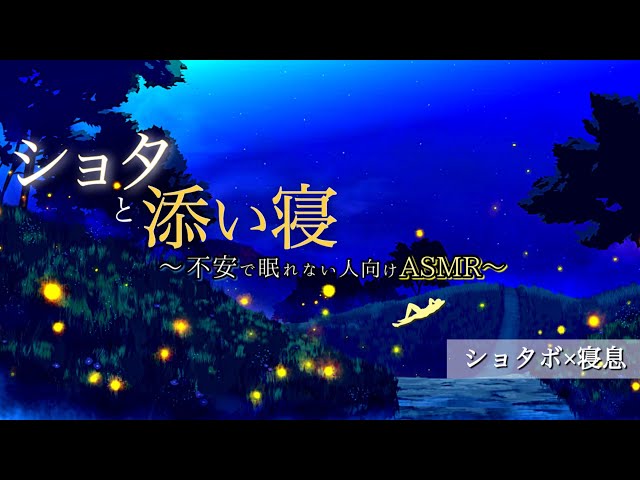 【女性向けASMR】不安な夜は僕と添い寝しよ？