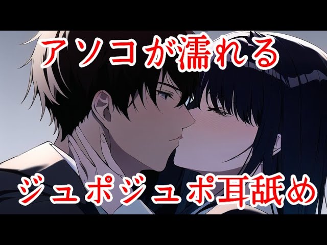 【耳舐め】腰が動いたら、君の負け！ / #asmr #earlicking【耳弱すぎでしょ？】