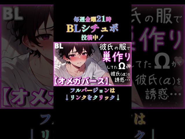 【BL】オメガバース〜Ωによる巣作り【ショタボ】