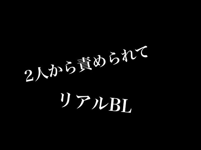 【リアルBL】二人から同時に攻められて