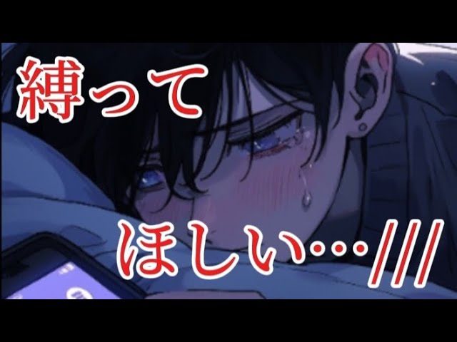 縄できつくし〇られたい男の子の音声。