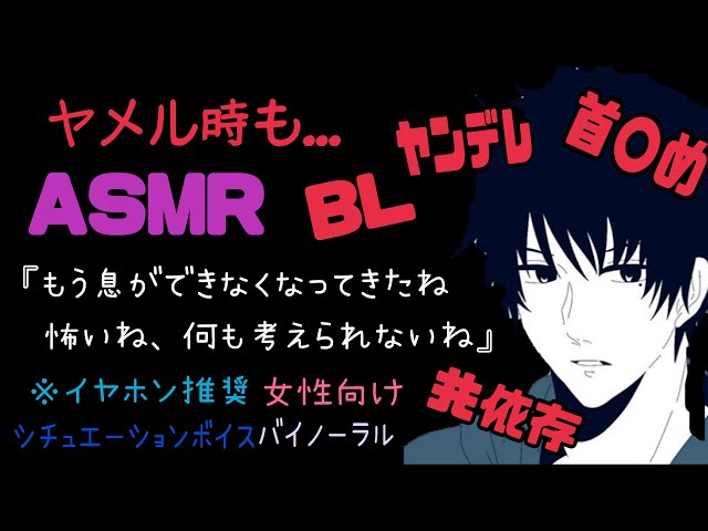 【ASMR】ヤメル時も.../BL/イヤホン推奨/女性向け/ヤンデレ/シチュエーションボイス