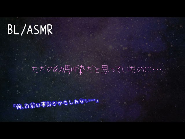 【リアルBL/女性向け】突然幼馴染から抱きしめたいと迫られる音声【ASMR/yaoi】