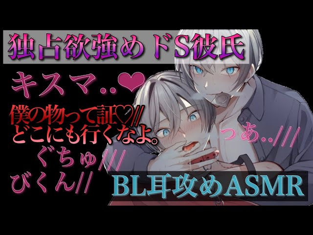 【BLボイス耳鳴めASMR】独占欲強い彼氏に弱い所攻められながらキスマ付けられて最後までされるりねふ、めねふASMR立体音響バイノーラル録音
