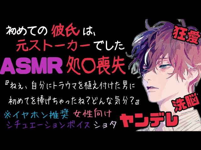 【ASMR】初めての彼氏は元ストーカーでした/BL/ヤンデレ/イヤホン推奨/シチュエーションボイス