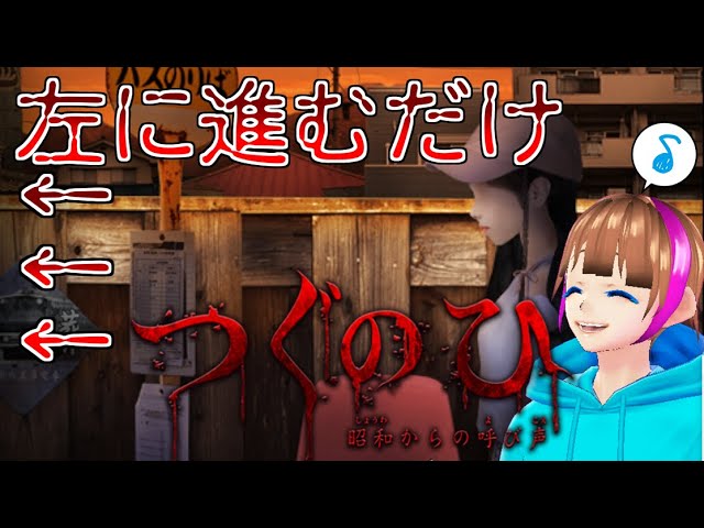 昭和って楽しいな【つぐのひ昭和からの呼び声】