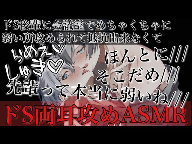 ドS後輩に会議室で弱い所責められて最後までされる【BLボイス耳鳴めASMR】りねふ、めねふASMR立体音響バイノーラル録音女性向けボイス腐女子腐男子向けボイス