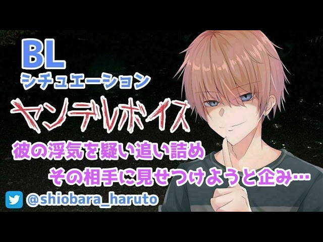 【リアルBL/女性向け】ヤンデレ彼氏が浮気を疑い、壁ドンし追い詰めて…【ASMR】