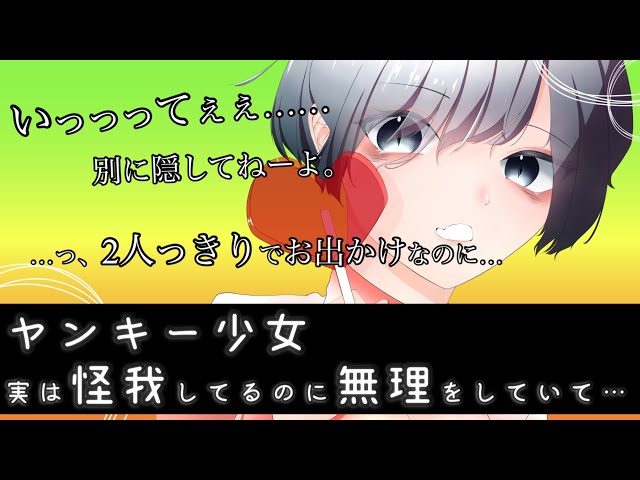 【男性向け】かっこいい女の子がデートを楽しみにしすぎたお話🎶