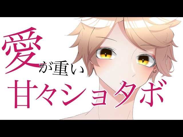 【女性向け】ギャップ萌えが激しいショタボ弟ちゃん