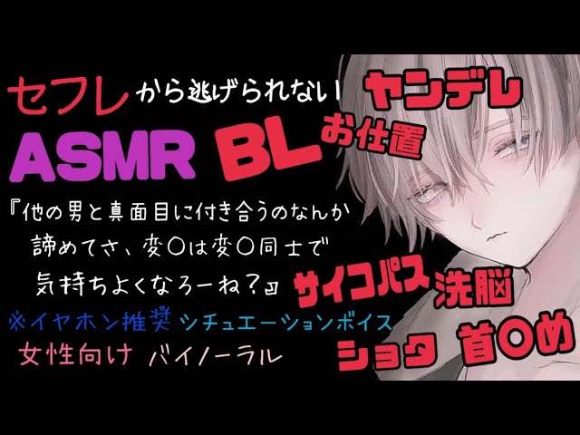 【ASMR】セフレからは逃げられない/BL/ヤンデレ/イヤホン推奨/シチュエーションボイス