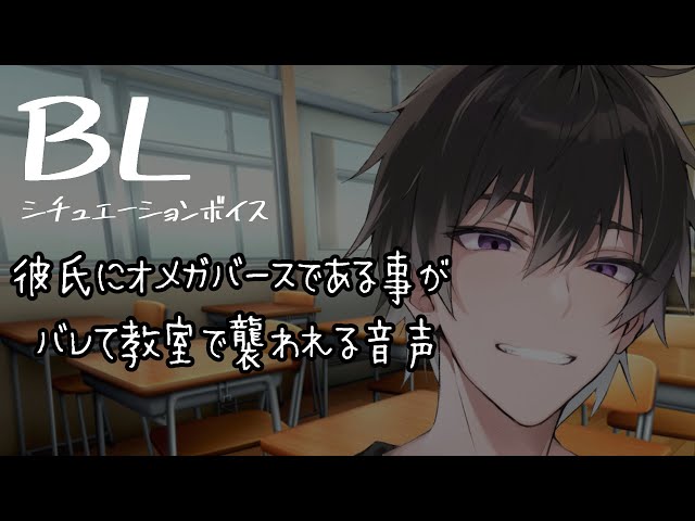 【リアルBL/女性向け】オメガである事を知り襲ってしまう音声【ASMR/yaoi】