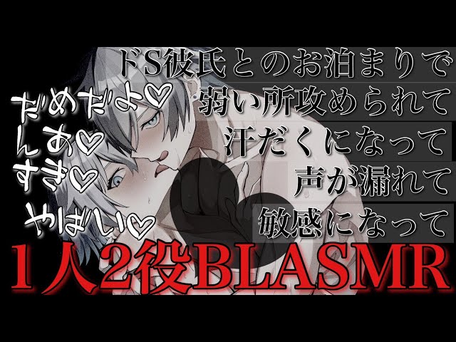ドS彼氏とのお泊りで弱い所攻められて声が我慢できない犬系彼氏と最後までしちゃう【BLボイス耳鳴めASMR】りねふ、めねふASMR立体音響バイノーラル録音女性向けボイス腐女子腐男子向けボイス