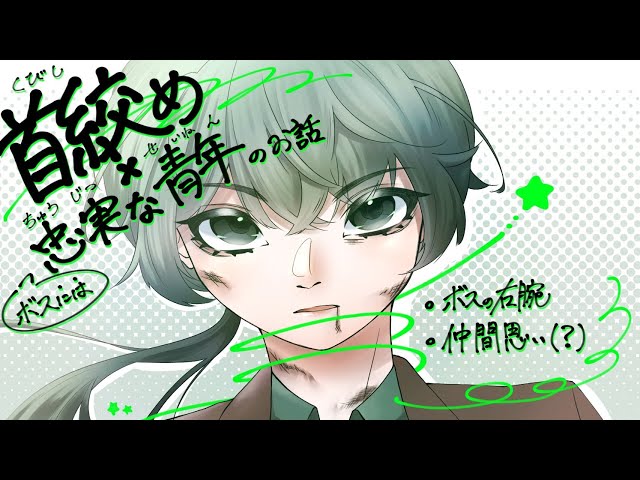 【女性向けASMR】敵に捕まってしまった優しき(？)青年が拷問(首絞め)されるシチュエーションボイス