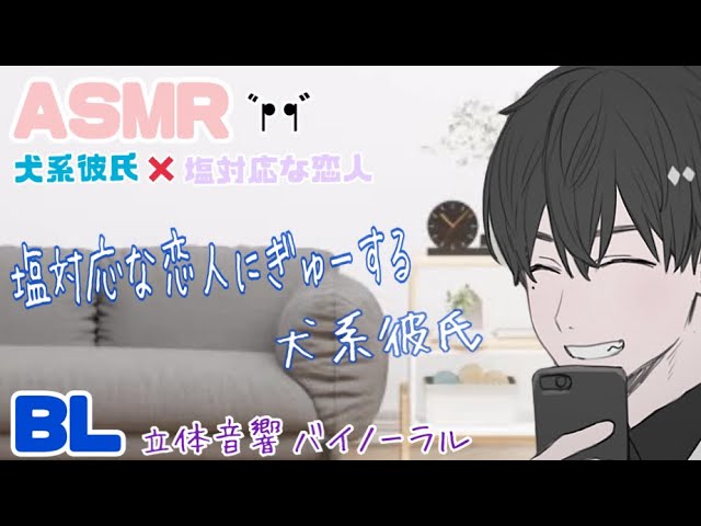 塩対応な恋人にぎゅーする犬系彼氏/BL/イヤホン推奨/シチュエーションボイス