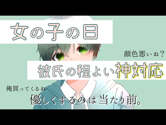 【女性向け】生理の時、彼氏の神対応