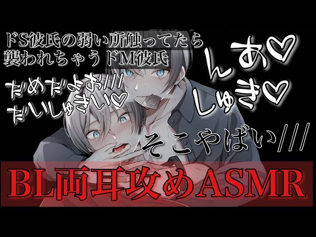 ドS彼氏の弱い所触ってたら襲われちゃうドM彼氏【BLボイス耳鳴めASMR】りねふ、めねふASMR立体音響バイノーラル録音女性向けボイス腐女子腐男子向けボイス