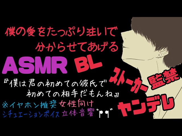 【ASMR】僕の愛をたっぷり注いで分からせてあげる/BL/ヤンデレ/イヤホン推奨/シチュエーションボイス