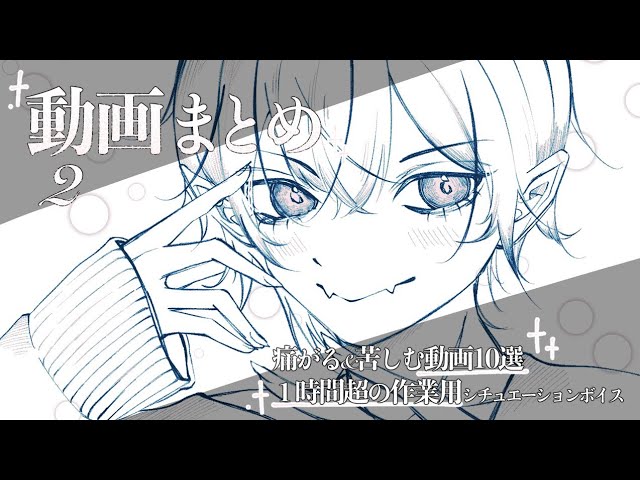 【女性向け/asmr】痛がり、苦しむ男の子たち。【総集編②】