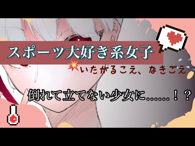 【男性向け？】超ツンデレで、痛いの嫌いな少女