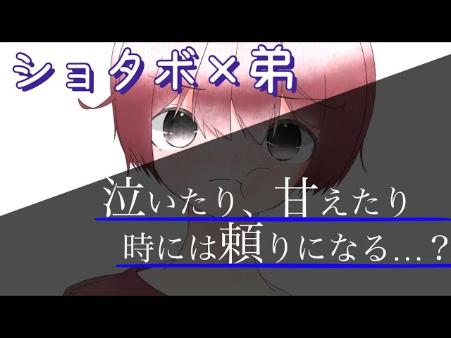 【女性向け】泣くぐらいお姉ちゃんが大好きな弟(ショタボ)