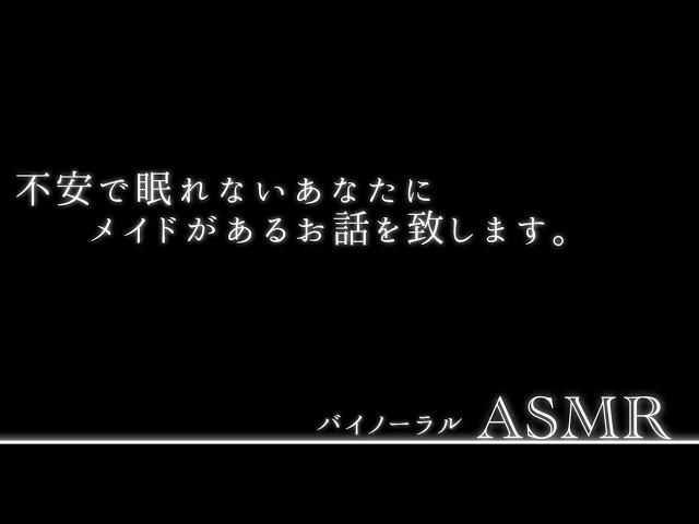 【ASMR】不安な子達、おいで