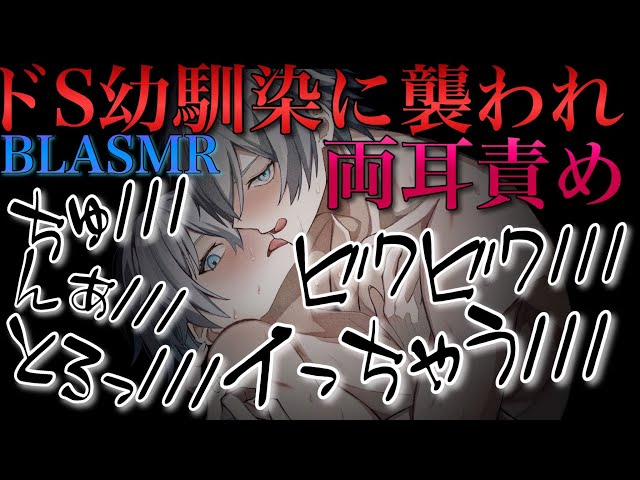 イケボドS幼馴染に耳責めで襲われ弱い所攻められて最後までされる【BLボイス耳鳴めASMR】りねふ、めねふASMR立体音響バイノーラル録音女性向けボイス腐女子腐男子向けボイス