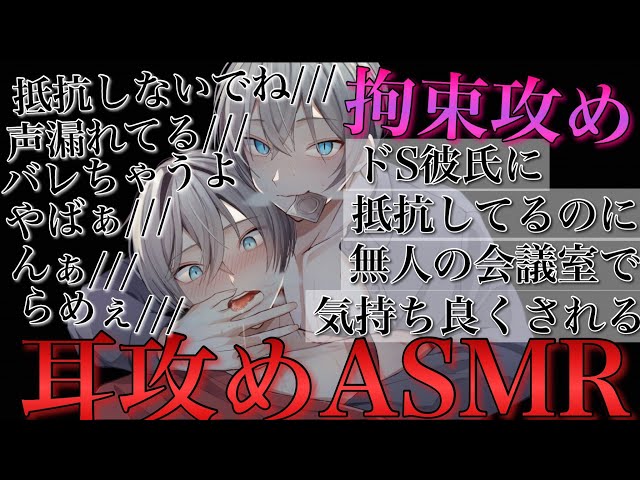【BLボイス耳鳴めASMR】無人の会議室でドS彼氏に弱い所攻められて声我慢してるのに漏れちゃう犬系彼氏りねふ、めねふASMR立体音響バイノーラル録音