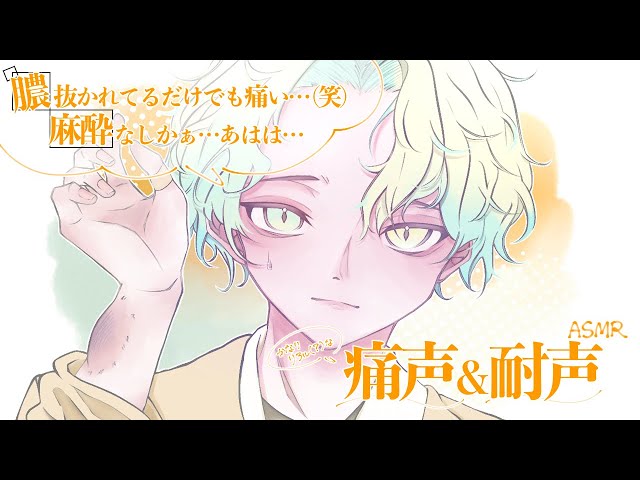 【女性向け/asmr】判断をミスった青年、治療にて痛い目を見る【シチュエーションボイス】