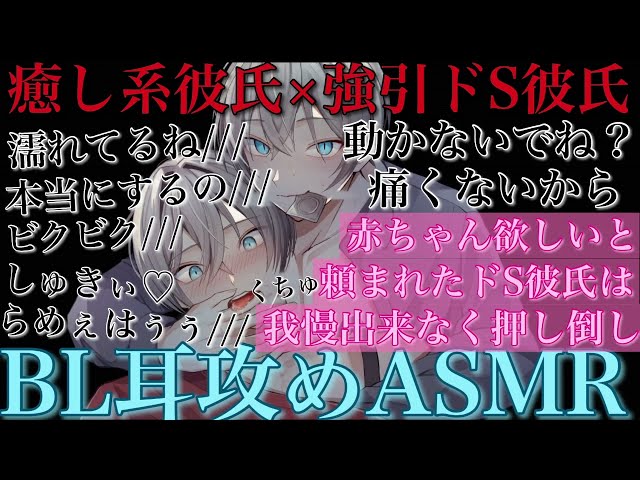 【BLボイス耳鳴めASMR】赤ちゃんが欲しい犬系彼氏がドS彼氏におねだりしたら我慢出来なくなって最後までされるりねふ、めねふASMR立体音響バイノーラル録音