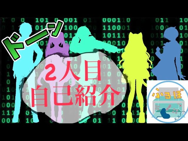 【ふるぼっくす】Vtuber一問一答自己紹介Ver.すてふ