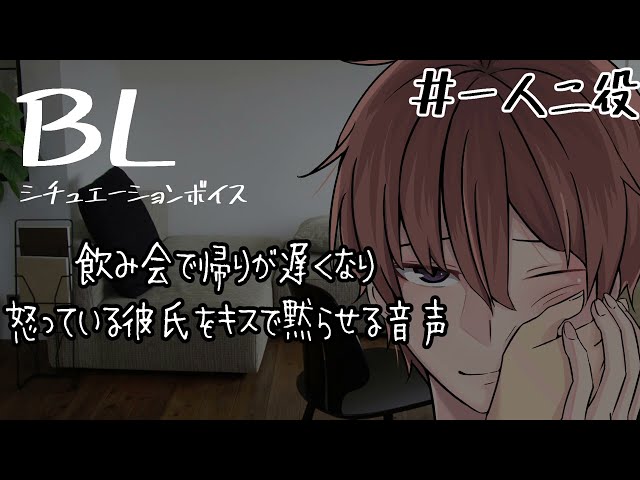 【リアルBL/一人二役】余裕のある年上×帰りが遅くて拗ねている年下【ASMR/yaoi】