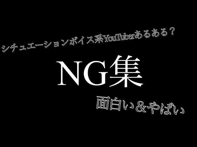 【総集編】ふつーに笑えるNG集