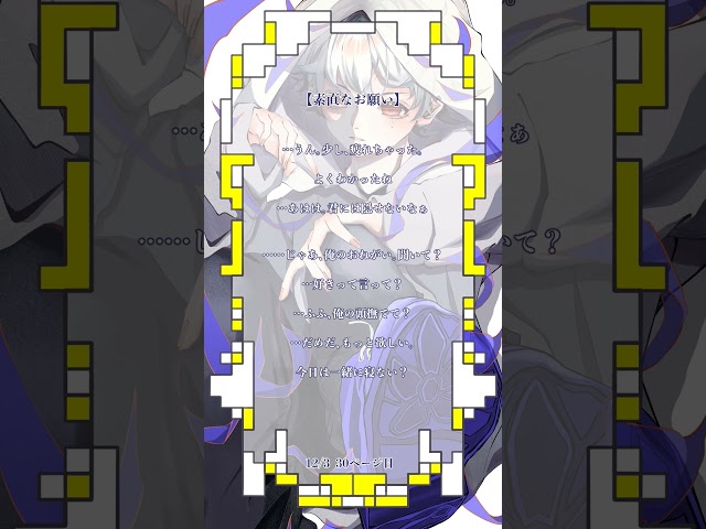 素直にお願いするの、僕は苦手です。笑 #両声類 #シチュエーションボイス #セリフ #演技