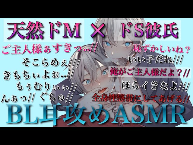 【BLボイス耳鳴めASMR】天然ドM彼氏がドS彼氏にご主人様呼び強要されて可愛い声漏らしてたら最後までされるりねふ、めねふASMR立体音響バイノーラル録音