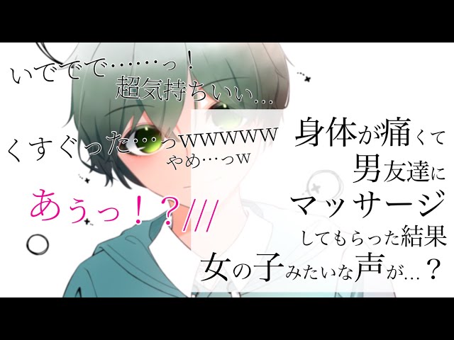 【女性向け】痛がる声・くすぐり・気持ちよさそうな声ありの盛り沢山ショタボシチュボ
