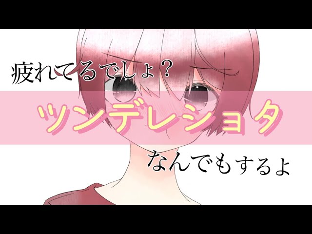 【女性向け】弟のツンデレショタがなんでもするってよ